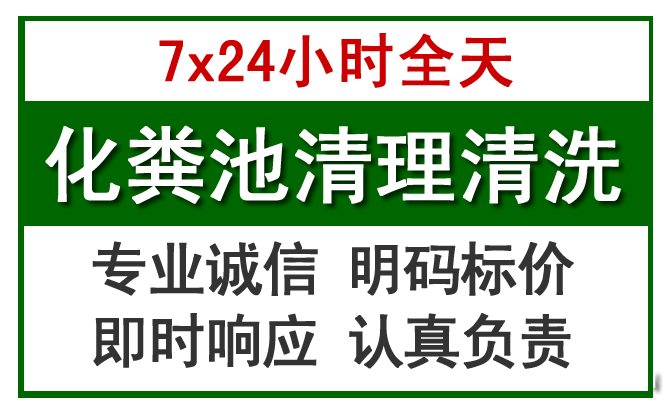 青云谱化粪池清理