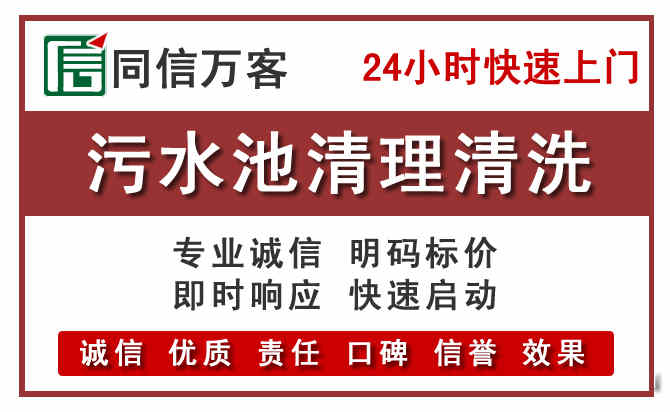 青云谱污水池清理